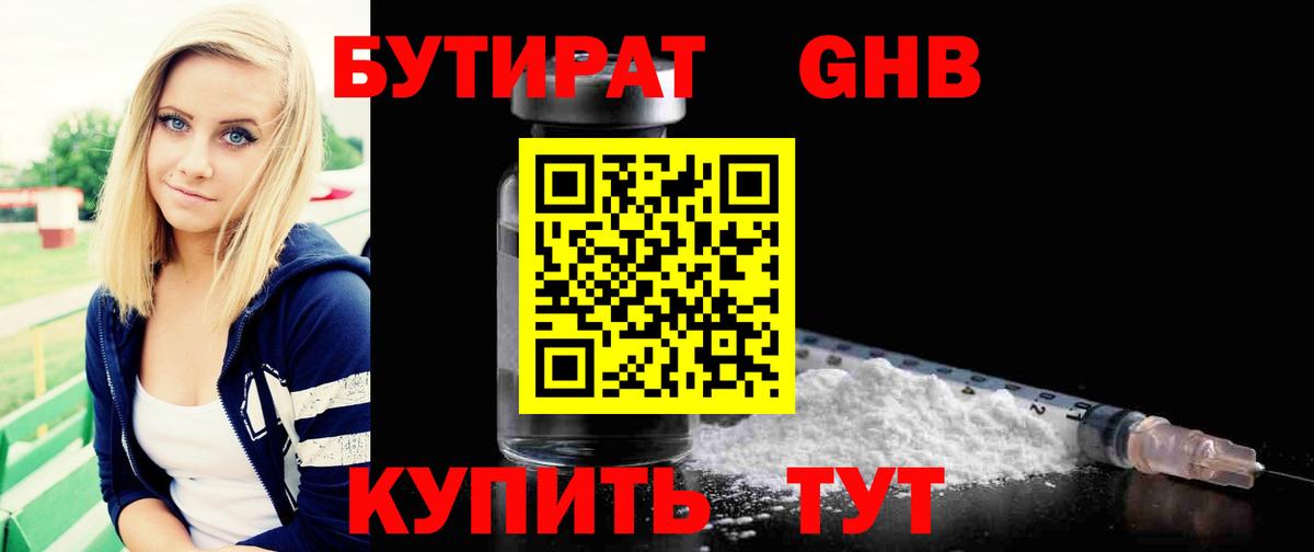 Ачхой-Мартан  БУТИРАТ GHB  БУТИРАТ  Вход с VPN 