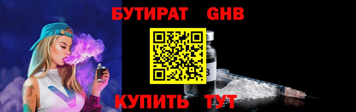 БУТИРАТ 1.4BDO Ачхой-Мартан