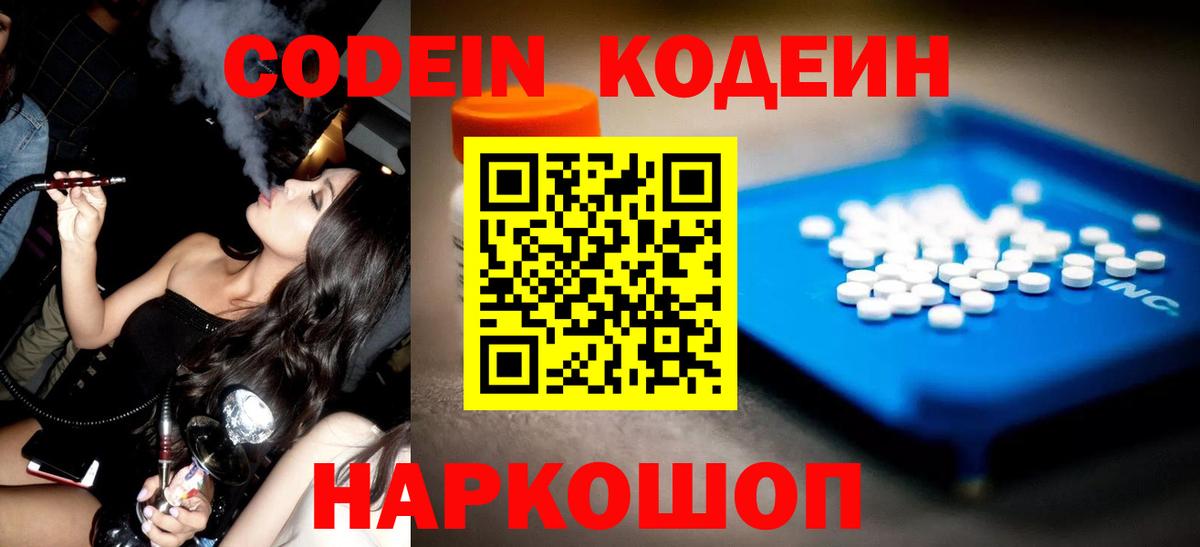 Кодеин Purple Drank  Вход с VPN  Ачхой-Мартан 