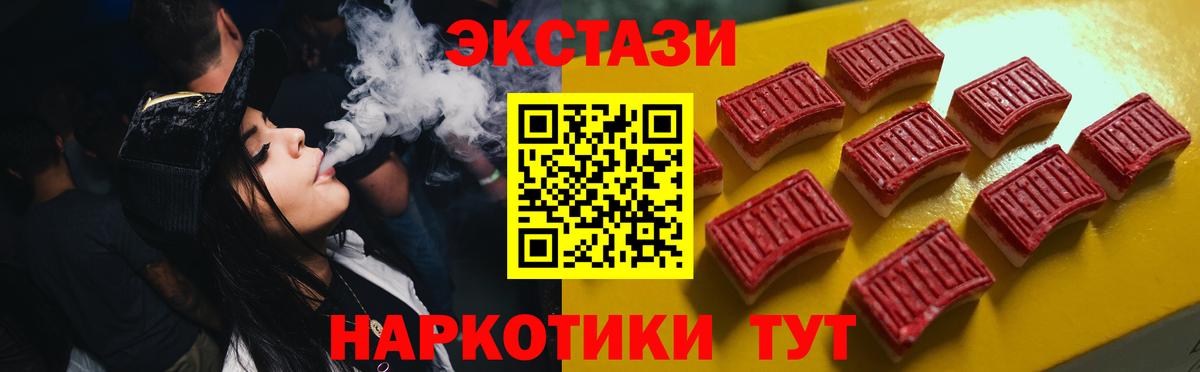 Ecstasy таблы  Вход с VPN  Экстази  Ecstasy Дубай  Ачхой-Мартан 