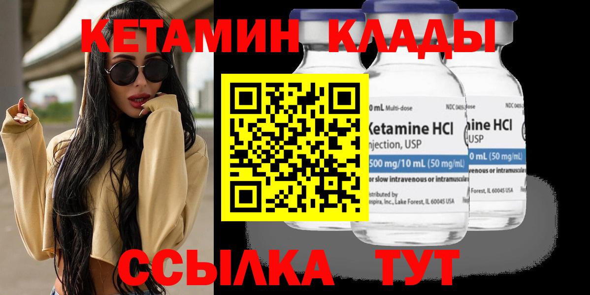 КЕТАМИН VHQ  КЕТАМИН VHQ  Ачхой-Мартан  Вход с VPN 