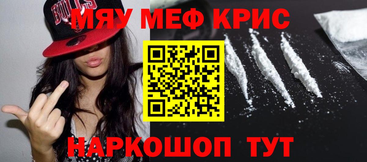 Мефедрон кристаллы Ачхой-Мартан