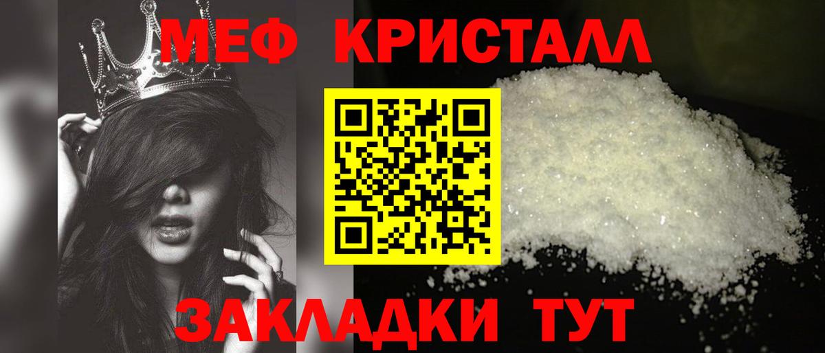 Мефедрон кристаллы  Вход с VPN  Ачхой-Мартан 