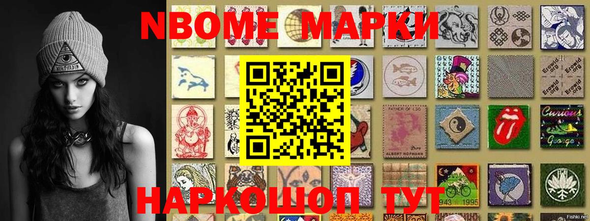 Марки 25I-NBOMe 1500мкг Ачхой-Мартан