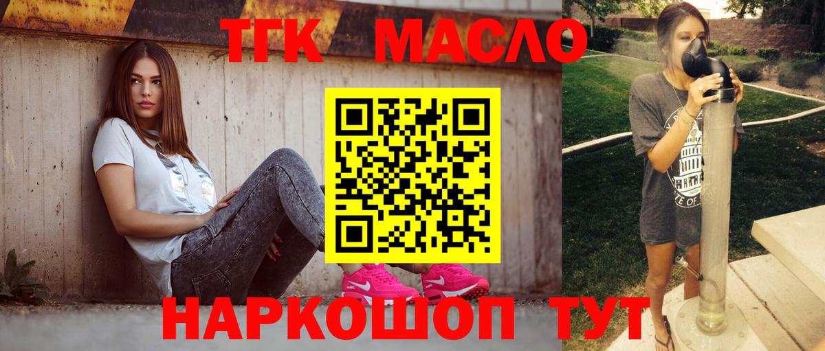 Дистиллят ТГК THC oil  Вход с VPN  Ачхой-Мартан  хочу наркоту  ТГК вейп с тгк 